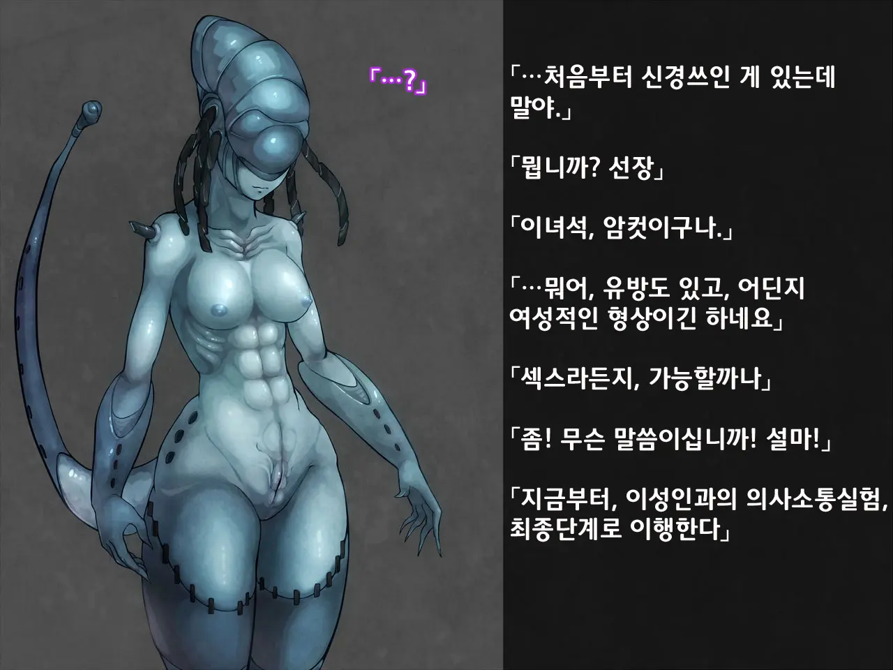 Alien Ecchi -Iseijin Seikoushou Jikken Kiroku- | 에일리언 엣찌♡ -이성인 성교섭 실험기록-